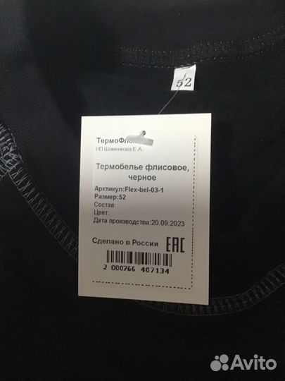 Термобелье мужское