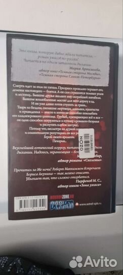 Самая страшная книга. Виктор Глебов - Фаталист
