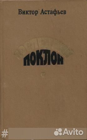 Последний поклон