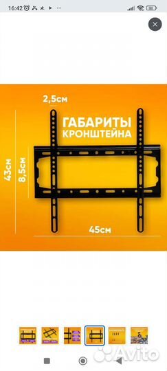 Кронштейн для телевизора настенный