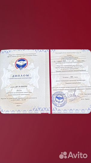 Психолог (Помощь при панических атаках)