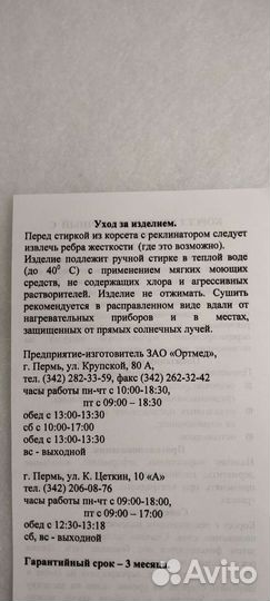 Корсет ортопедический грудопоясничный детский