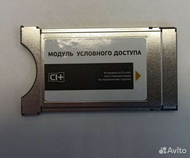 Cam-модуль Ultra HD Триколор CI+ без карты, новый
