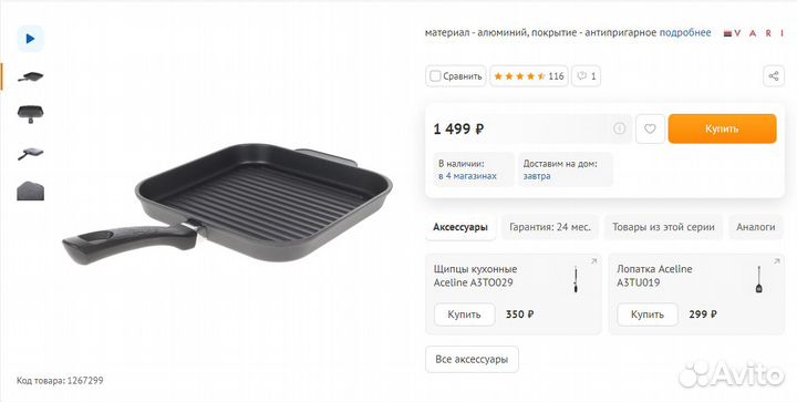Сковорода - гриль