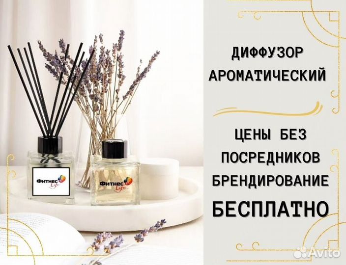 Ароматизатор для дома оптом от производителя