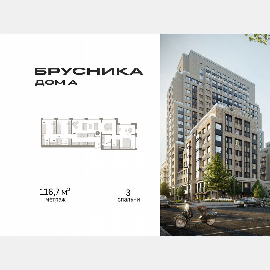 3-к. квартира, 116,7 м², 14/21 эт.