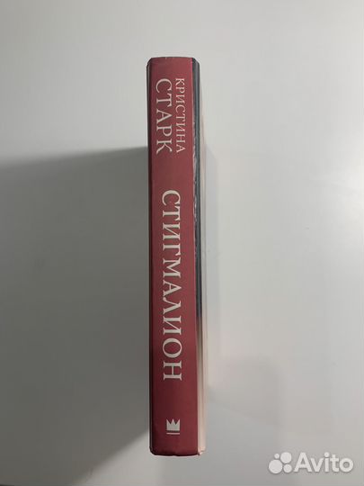 Кристина старк стигмалион