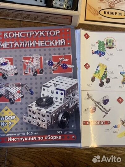 Конструктор металлический набор 3