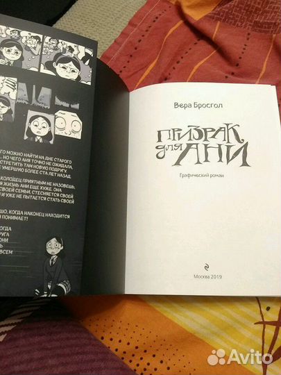 Призрак для Ани комикс