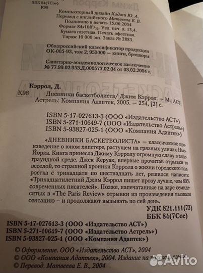 Джим Кэррол «Дневники баскетболиста»