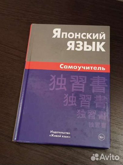Самоучитель японского языка