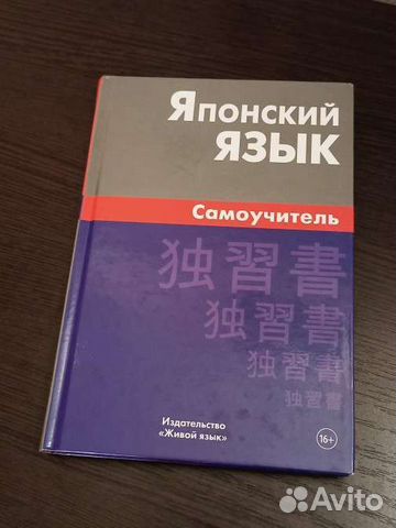 Самоучитель японского языка