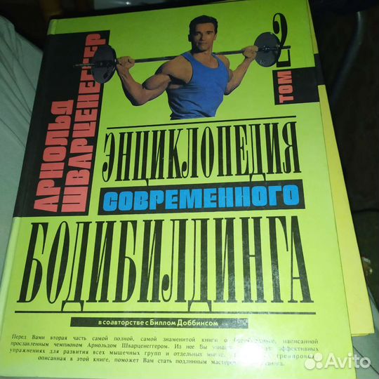 Энциклопедия современного бодибилдинга