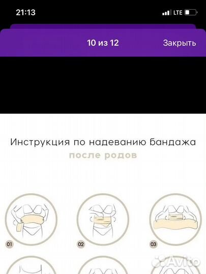 Бандаж для беременных 4в1