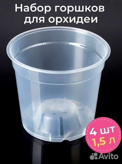 Горшок для орхидей