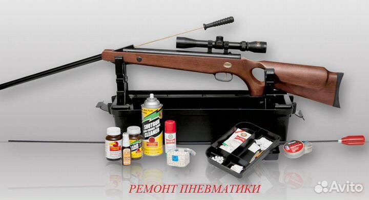 Ремонт пневматического оружия