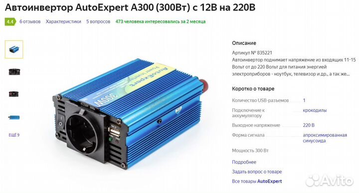 Преобразователь Инвертор Новый