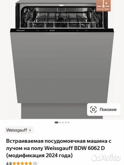 Встраиваемая посудомоечная машина Weissgauff