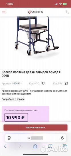 Кресло коляска для инвалидов armed