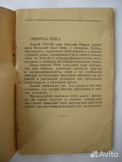 Памятка бойцу по действиям зимой. 1942 год