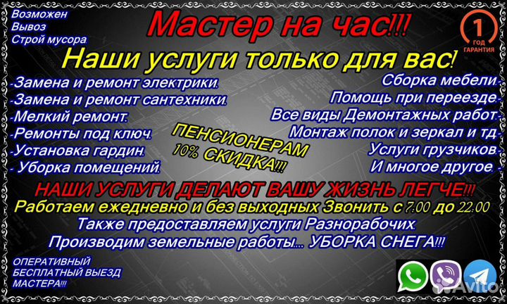 Мастер на час