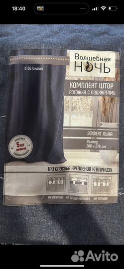 Шторы блэкаут