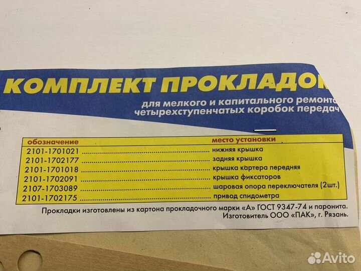 Рем комплект прокладок МКПП ваз 2101-07