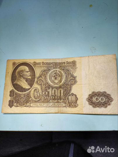 Купюра 100 СССР