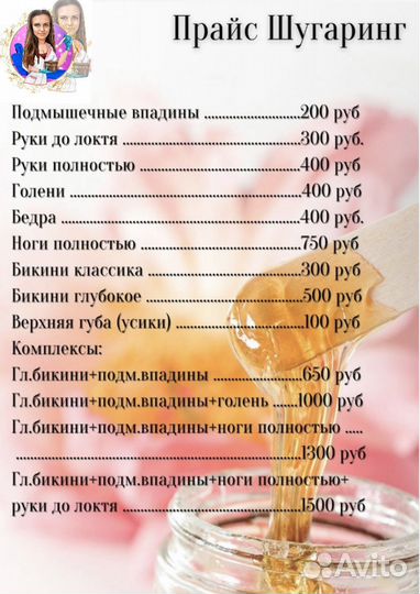 Восковая депиляция шугаринг