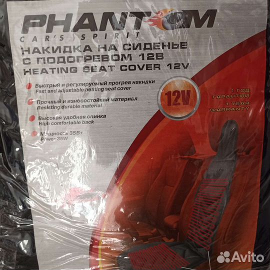 Накидка для сидения с подогревом