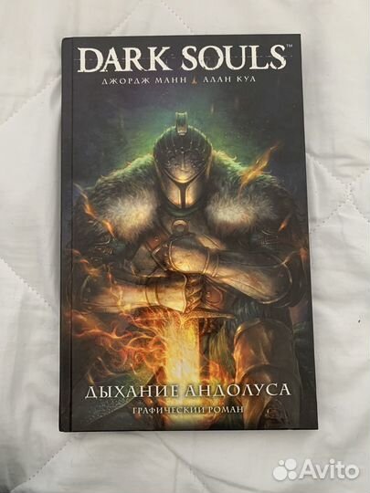 Dark Souls комикс