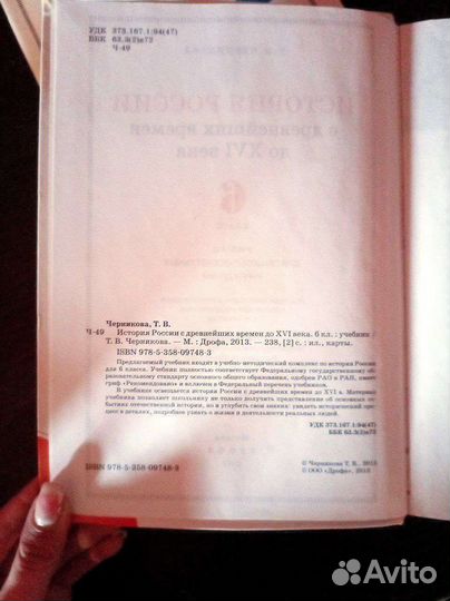 Учебник история россии 6 класс + рабочая тетрадь