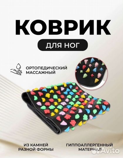 Массажный коврик