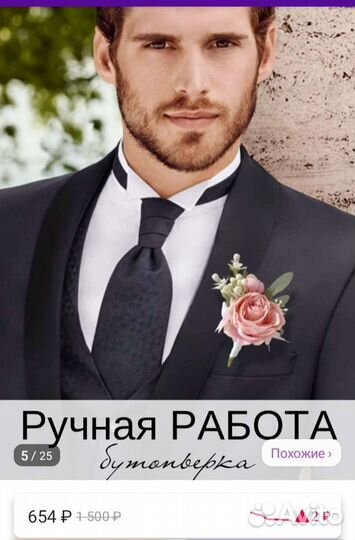 Бутоньерка для жениха