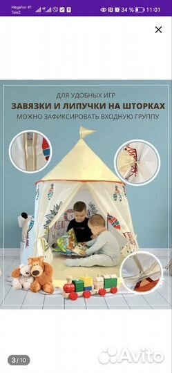 Детская игровая палатка