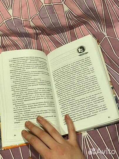 Я хочу в школу” А. Жвалевский, Е. Пастернак