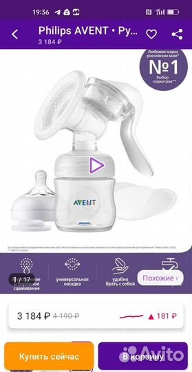 Молокоотсос avent ручной natural