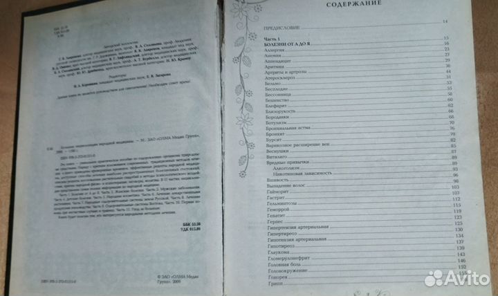 Большая энциклопедия народной медицины с CD-диском