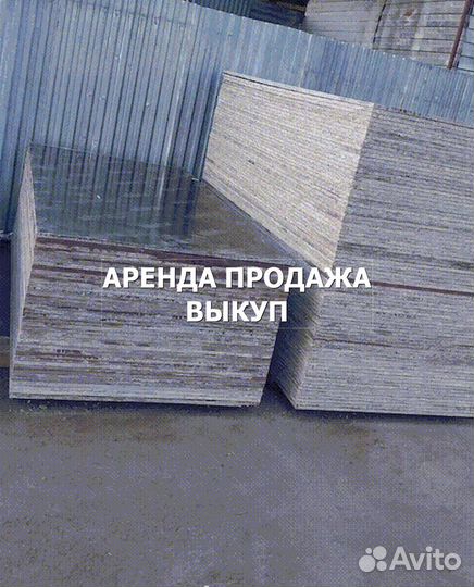 Фанера ламинированная б/у