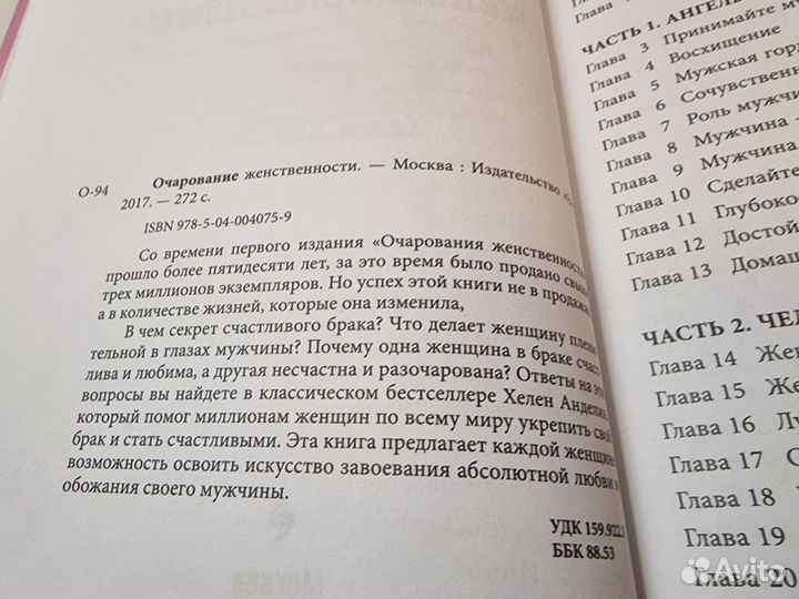 Книга Х.Анделин Очарование женственности