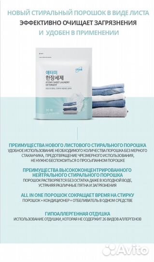 Листовой стиральный порошок Atomy