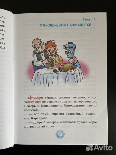 Кругосветное путешествие Карандаша и Самоделкина