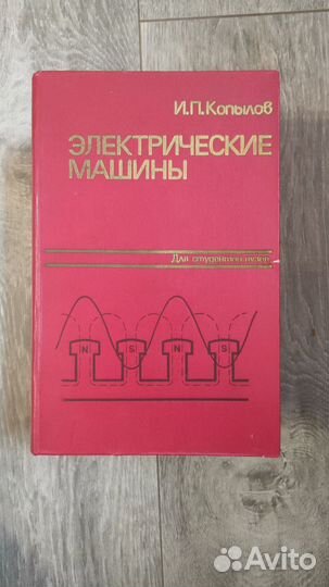 Книги по электротехнике