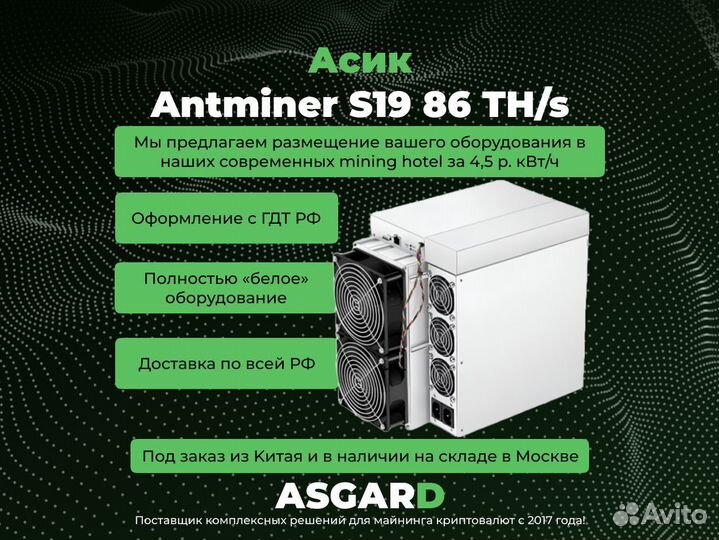 Асик майнер Antminer S19 86 Th/S