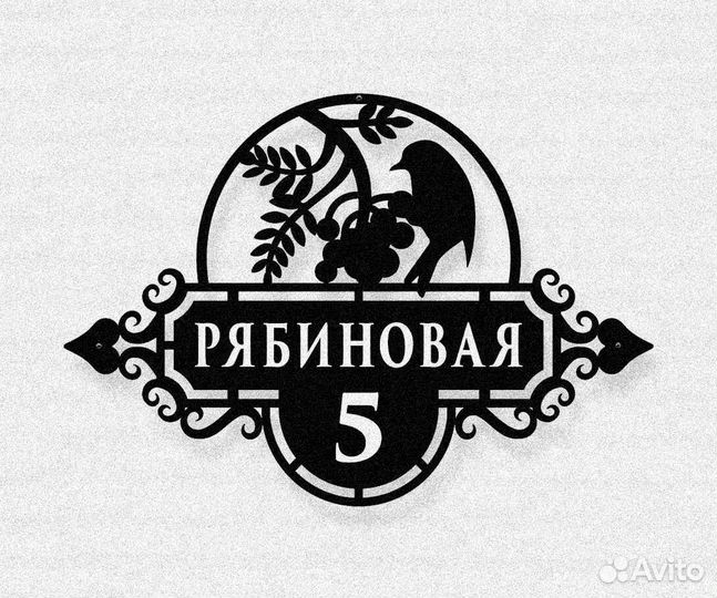 Табличка на дом с адресом