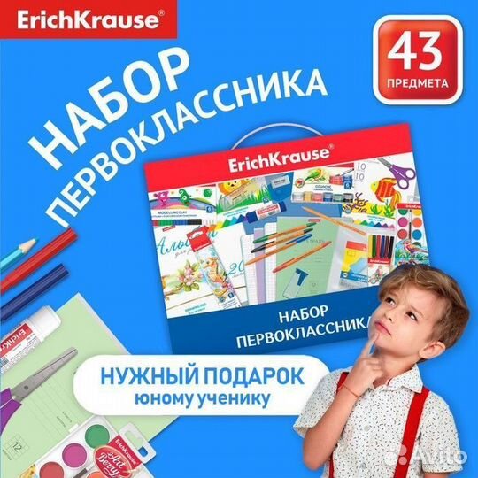 Набор первоклассника ErichKrause, 43 предмета