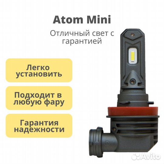 Комплект LED ламп H8/H9/H11/H16 Atom Mini