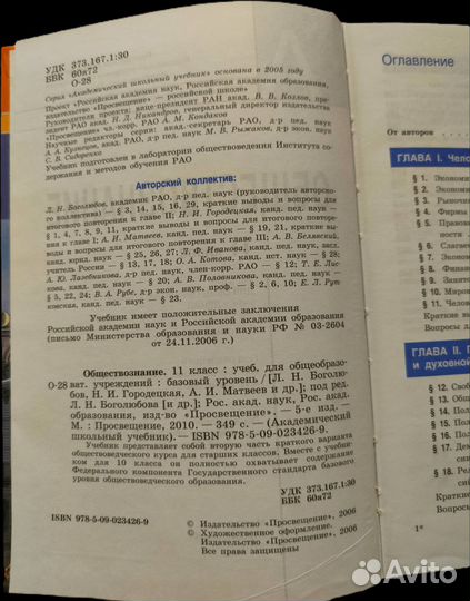 Учебник по обществознанию 11 класс