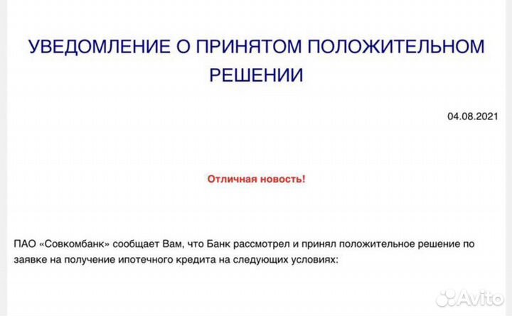 Помощь в получении Ипотеки