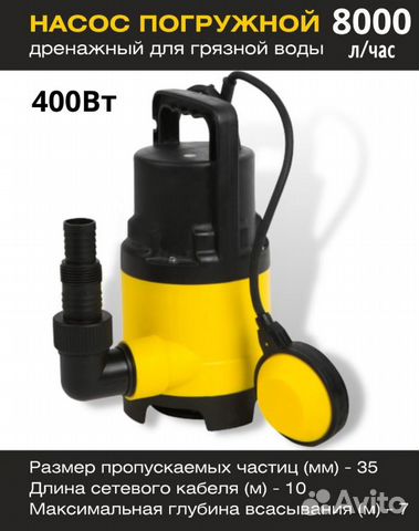 Насос для откачки воды грязной Next водяной погруж купить в Москве ...